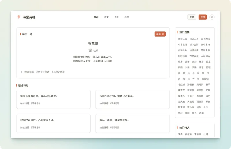 image of 海棠诗社